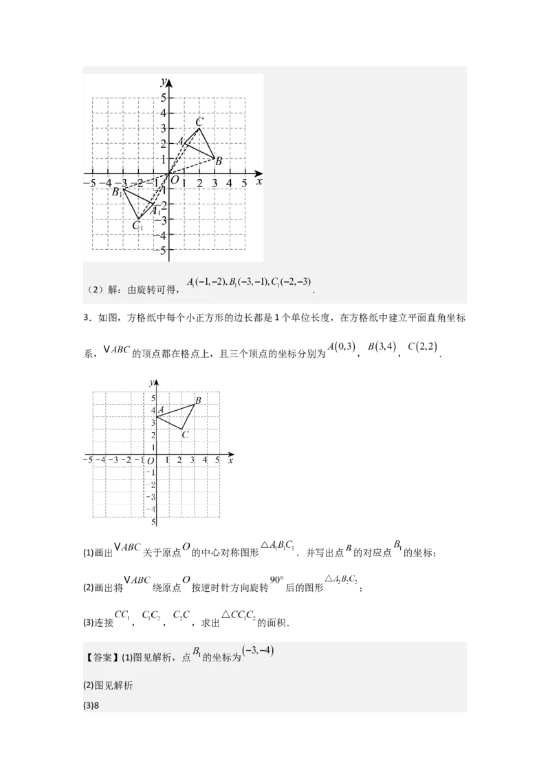 期中考前满分冲刺之中等易错题（教师版）（人教版2024新教材）_人教版数学九年级上册_版本二_九年级数学上册（人教版）_基础中等题型过关专练-U343_2026版