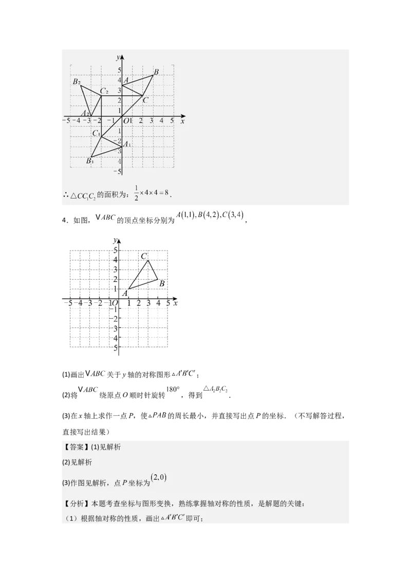 期中考前满分冲刺之中等易错题（教师版）（人教版2024新教材）_人教版数学九年级上册_版本二_九年级数学上册（人教版）_基础中等题型过关专练-U343_2026版