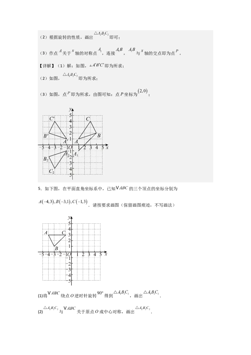 期中考前满分冲刺之中等易错题（教师版）（人教版2024新教材）_人教版数学九年级上册_版本二_九年级数学上册（人教版）_基础中等题型过关专练-U343_2026版