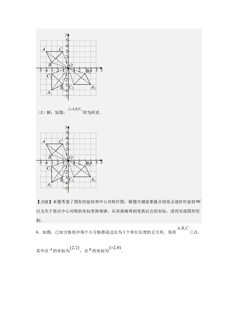期中考前满分冲刺之中等易错题（教师版）（人教版2024新教材）_人教版数学九年级上册_版本二_九年级数学上册（人教版）_基础中等题型过关专练-U343_2026版