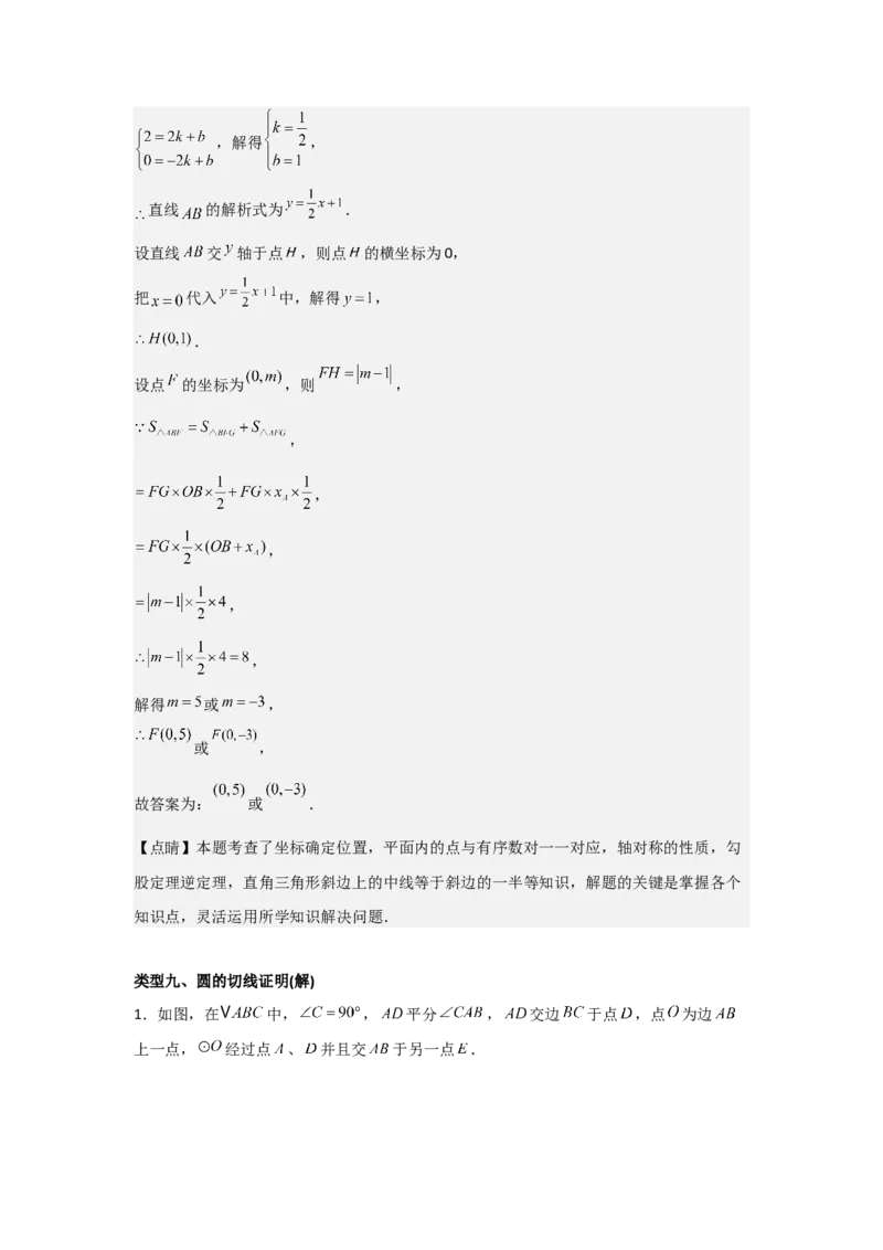 期中考前满分冲刺之中等易错题（教师版）（人教版2024新教材）_人教版数学九年级上册_版本二_九年级数学上册（人教版）_基础中等题型过关专练-U343_2026版