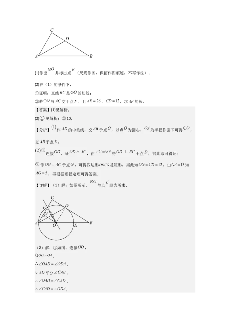 期中考前满分冲刺之中等易错题（教师版）（人教版2024新教材）_人教版数学九年级上册_版本二_九年级数学上册（人教版）_基础中等题型过关专练-U343_2026版