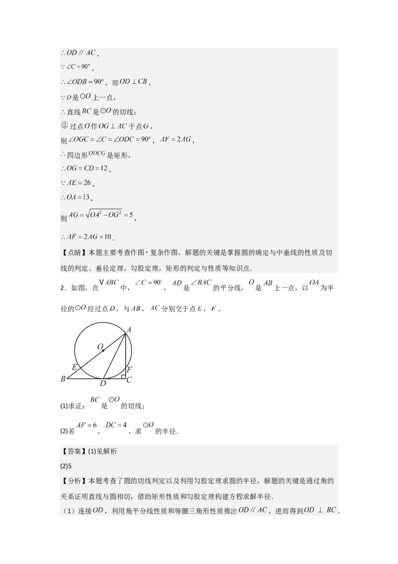 期中考前满分冲刺之中等易错题（教师版）（人教版2024新教材）_人教版数学九年级上册_版本二_九年级数学上册（人教版）_基础中等题型过关专练-U343_2026版