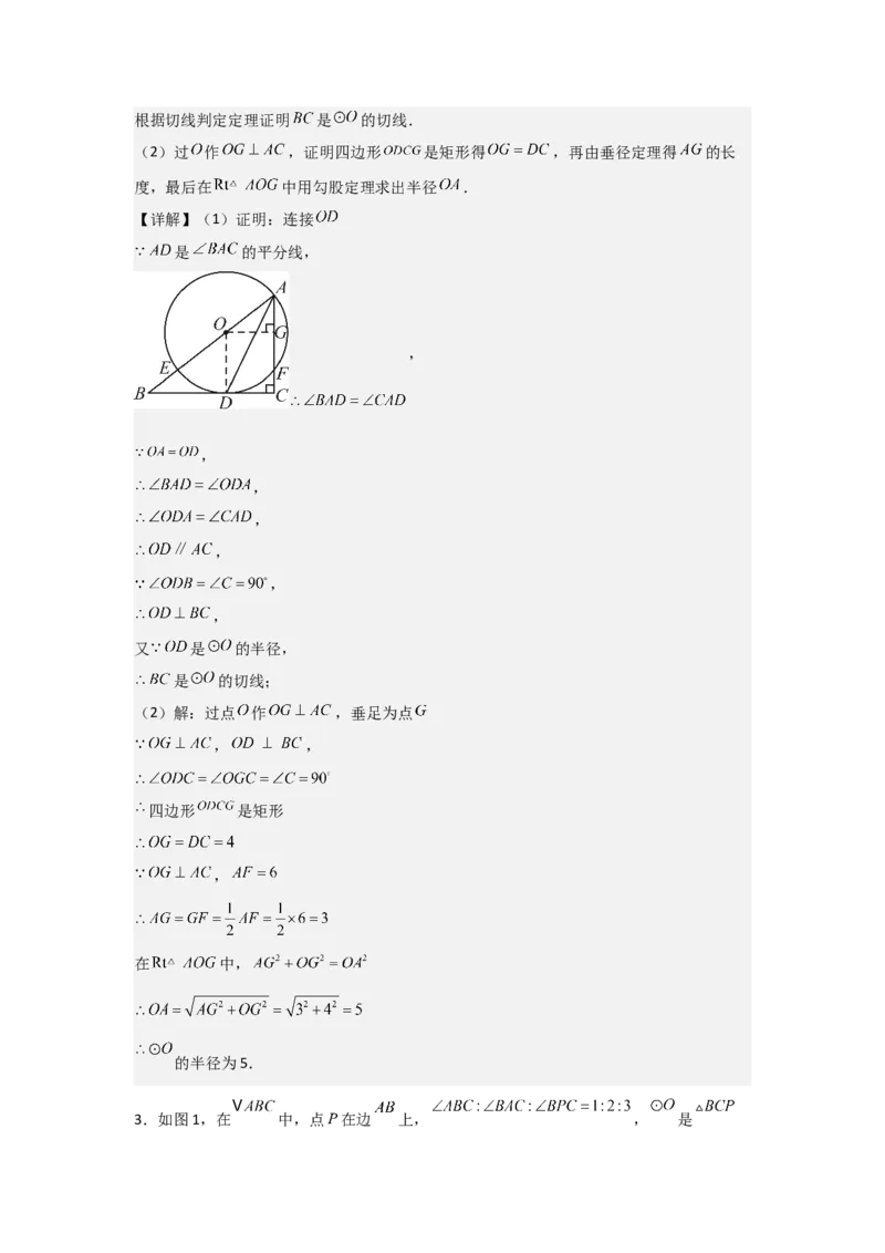 期中考前满分冲刺之中等易错题（教师版）（人教版2024新教材）_人教版数学九年级上册_版本二_九年级数学上册（人教版）_基础中等题型过关专练-U343_2026版