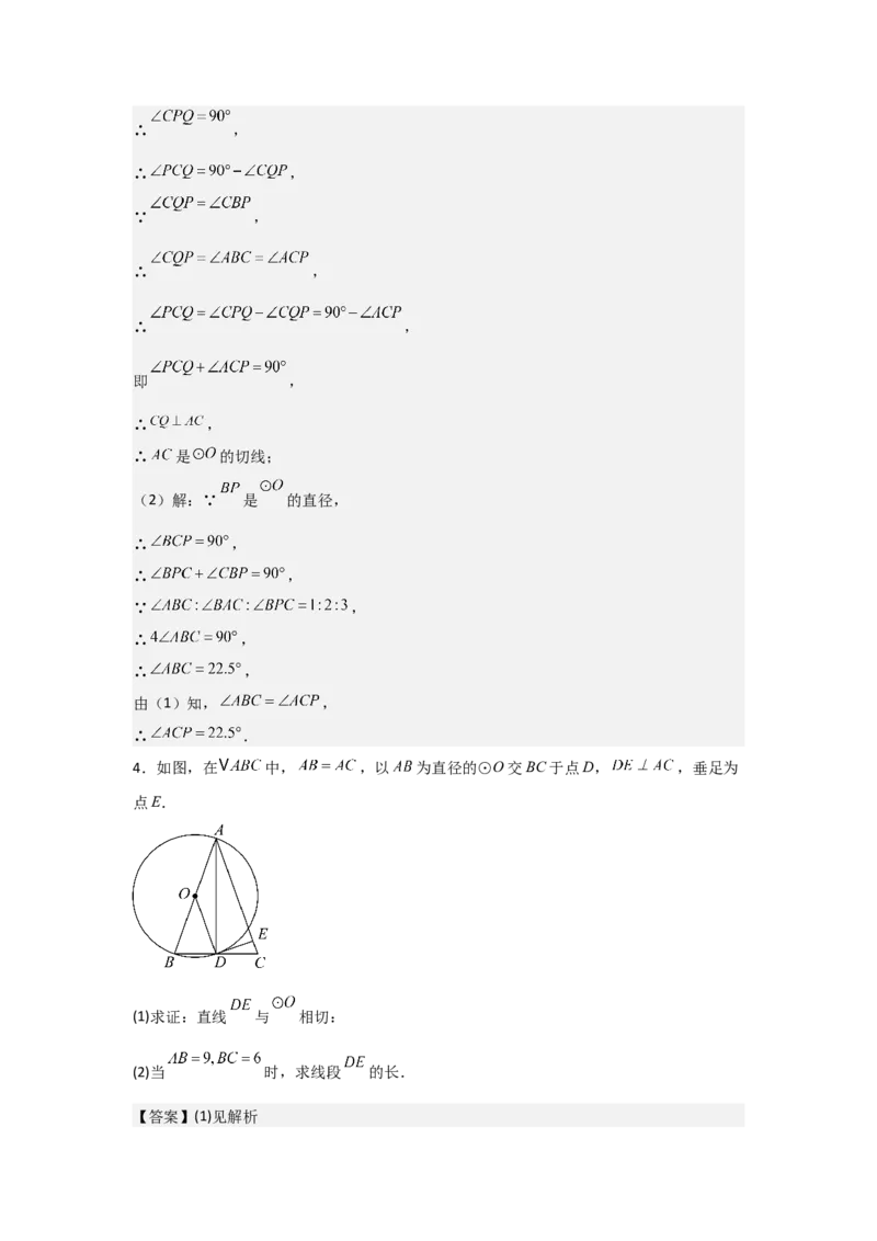 期中考前满分冲刺之中等易错题（教师版）（人教版2024新教材）_人教版数学九年级上册_版本二_九年级数学上册（人教版）_基础中等题型过关专练-U343_2026版