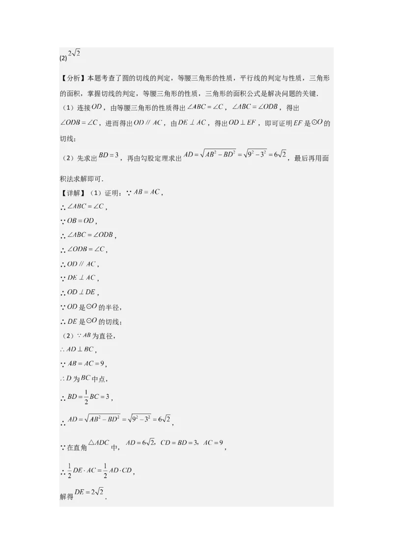 期中考前满分冲刺之中等易错题（教师版）（人教版2024新教材）_人教版数学九年级上册_版本二_九年级数学上册（人教版）_基础中等题型过关专练-U343_2026版