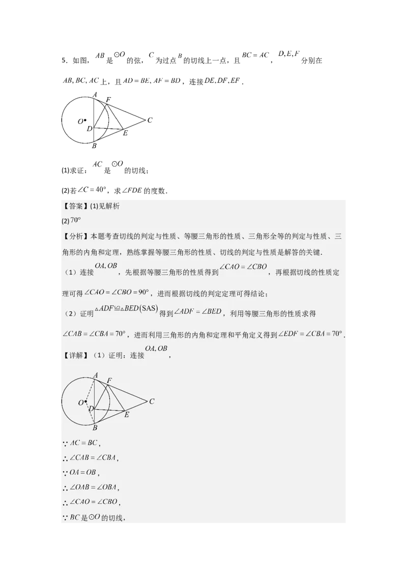 期中考前满分冲刺之中等易错题（教师版）（人教版2024新教材）_人教版数学九年级上册_版本二_九年级数学上册（人教版）_基础中等题型过关专练-U343_2026版