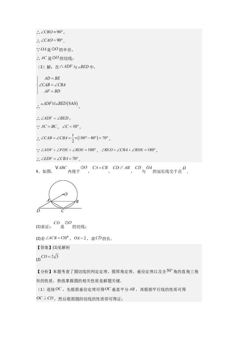 期中考前满分冲刺之中等易错题（教师版）（人教版2024新教材）_人教版数学九年级上册_版本二_九年级数学上册（人教版）_基础中等题型过关专练-U343_2026版