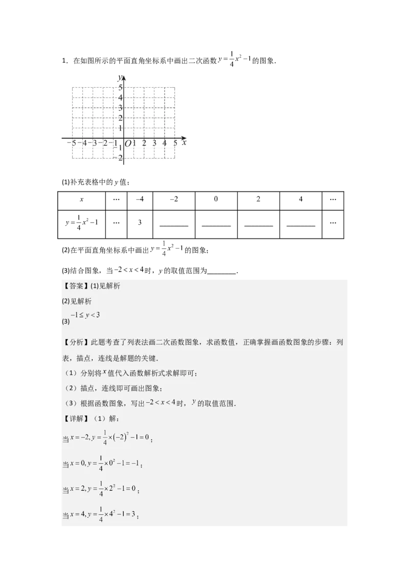 期中考前满分冲刺之中等易错题（教师版）（人教版2024新教材）_人教版数学九年级上册_版本二_九年级数学上册（人教版）_基础中等题型过关专练-U343_2026版