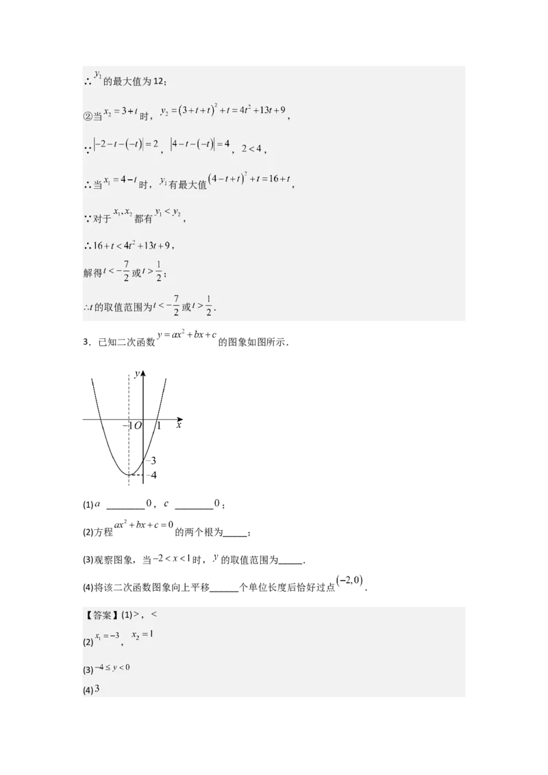 期中考前满分冲刺之中等易错题（教师版）（人教版2024新教材）_人教版数学九年级上册_版本二_九年级数学上册（人教版）_基础中等题型过关专练-U343_2026版