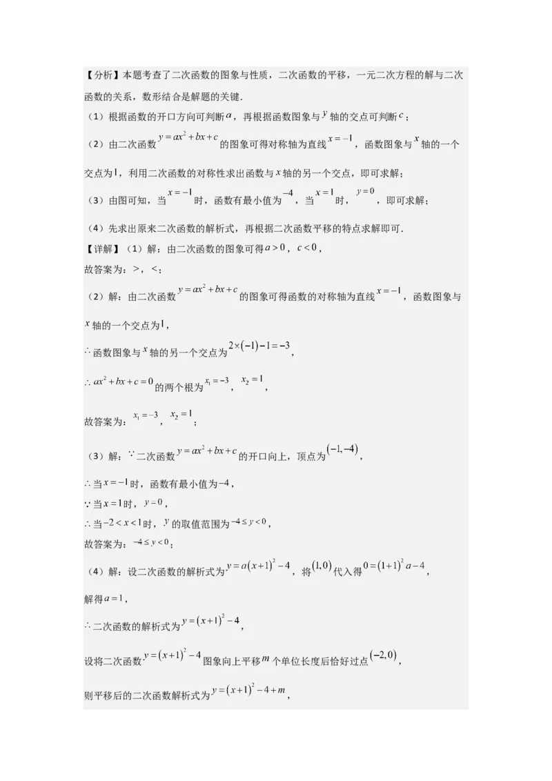 期中考前满分冲刺之中等易错题（教师版）（人教版2024新教材）_人教版数学九年级上册_版本二_九年级数学上册（人教版）_基础中等题型过关专练-U343_2026版