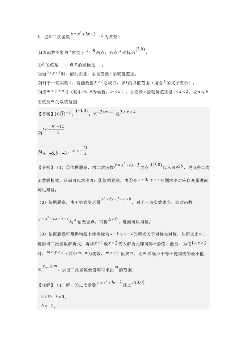 期中考前满分冲刺之中等易错题（教师版）（人教版2024新教材）_人教版数学九年级上册_版本二_九年级数学上册（人教版）_基础中等题型过关专练-U343_2026版