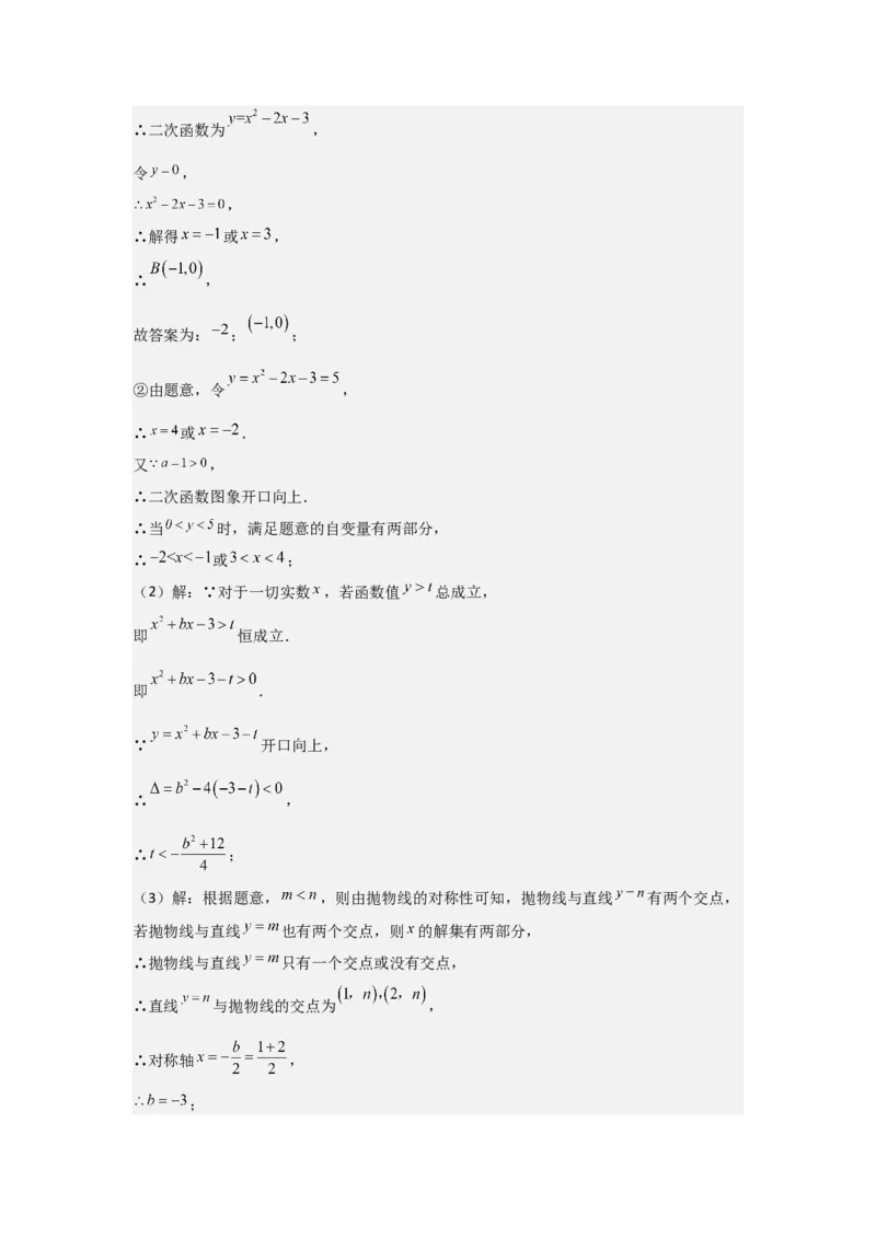期中考前满分冲刺之中等易错题（教师版）（人教版2024新教材）_人教版数学九年级上册_版本二_九年级数学上册（人教版）_基础中等题型过关专练-U343_2026版