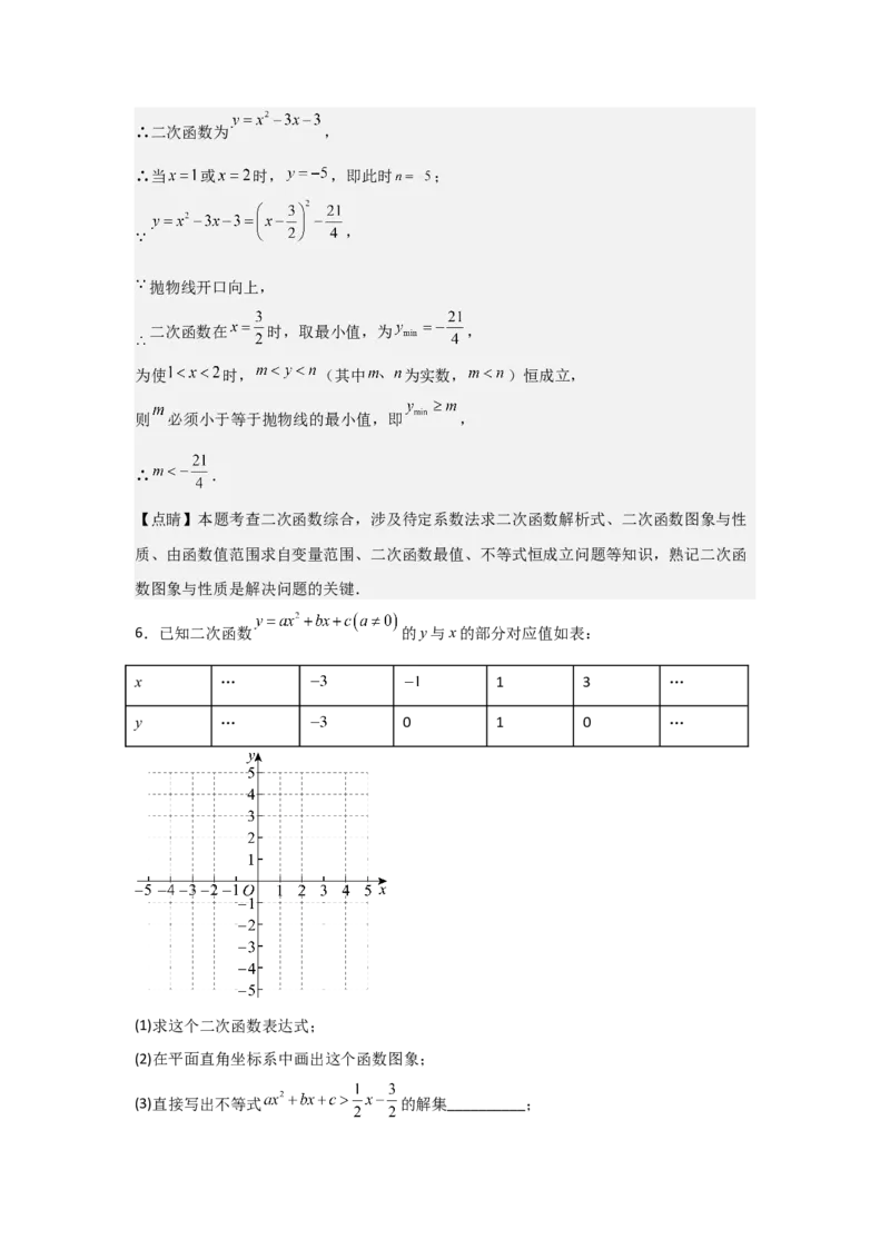 期中考前满分冲刺之中等易错题（教师版）（人教版2024新教材）_人教版数学九年级上册_版本二_九年级数学上册（人教版）_基础中等题型过关专练-U343_2026版