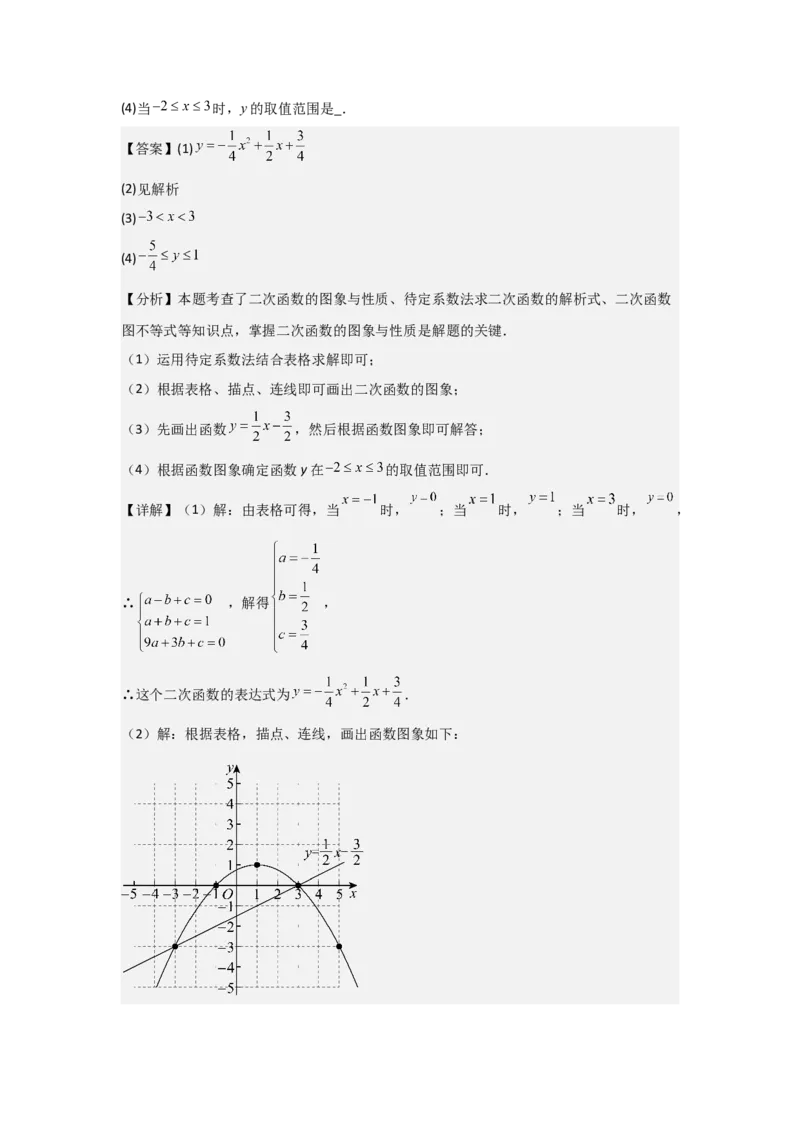 期中考前满分冲刺之中等易错题（教师版）（人教版2024新教材）_人教版数学九年级上册_版本二_九年级数学上册（人教版）_基础中等题型过关专练-U343_2026版