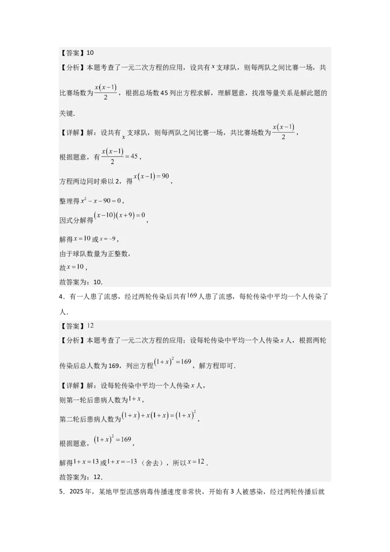 期中考前满分冲刺之中等易错题（教师版）（人教版2024新教材）_人教版数学九年级上册_版本二_九年级数学上册（人教版）_基础中等题型过关专练-U343_2026版