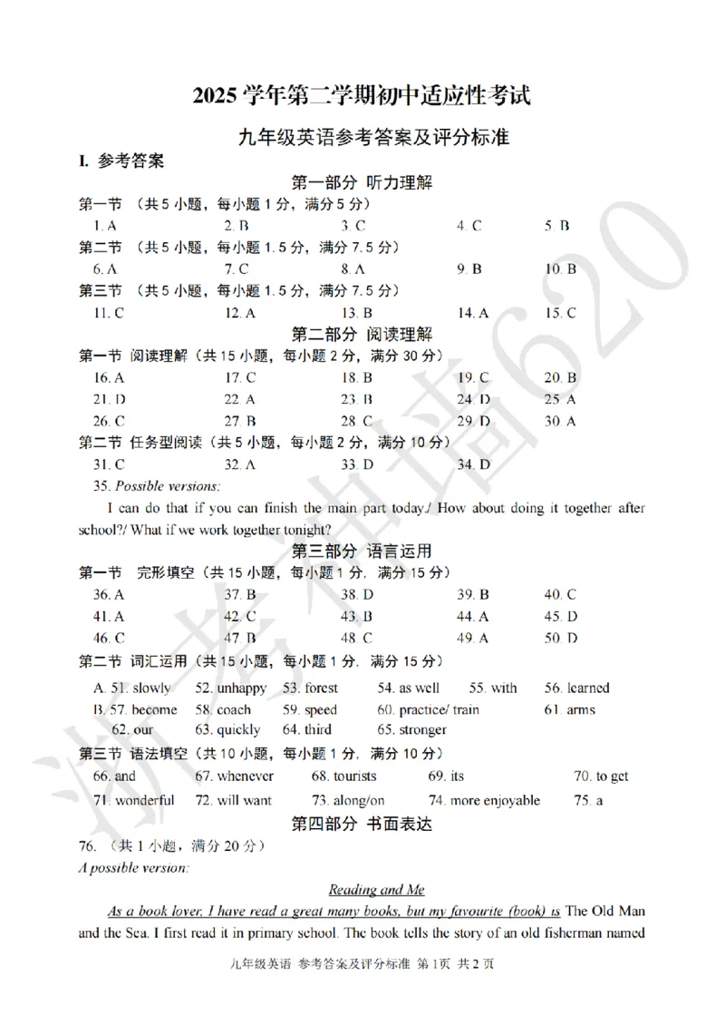英语答案-2604丽水一模_中考押题2026《中考押题》系列（9科全套实时更新中）_浙江2026版中考《浙江一模二模》多地区全套（浙江）_2604丽水一模