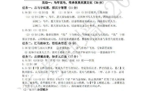 语文答案-2604金华婺城区东阳市一模（金东永康武义部分学校参加）_中考押题2026《中考押题》系列（9科全套实时更新中）_浙江2026版中考《浙江一模二模》多地区全套（浙江）