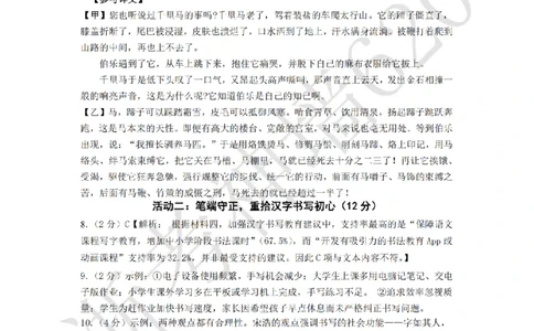 语文答案-2604金华婺城区东阳市一模（金东永康武义部分学校参加）_中考押题2026《中考押题》系列（9科全套实时更新中）_浙江2026版中考《浙江一模二模》多地区全套（浙江）
