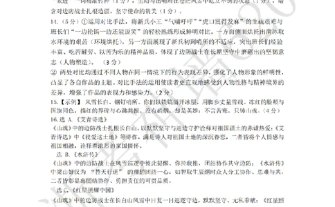 语文答案-2604金华婺城区东阳市一模（金东永康武义部分学校参加）_中考押题2026《中考押题》系列（9科全套实时更新中）_浙江2026版中考《浙江一模二模》多地区全套（浙江）