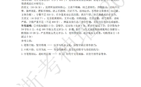 语文答案-2604金华婺城区东阳市一模（金东永康武义部分学校参加）_中考押题2026《中考押题》系列（9科全套实时更新中）_浙江2026版中考《浙江一模二模》多地区全套（浙江）