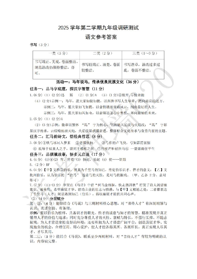 语文答案-2604金华婺城区东阳市一模（金东永康武义部分学校参加）_中考押题2026《中考押题》系列（9科全套实时更新中）_浙江2026版中考《浙江一模二模》多地区全套（浙江）
