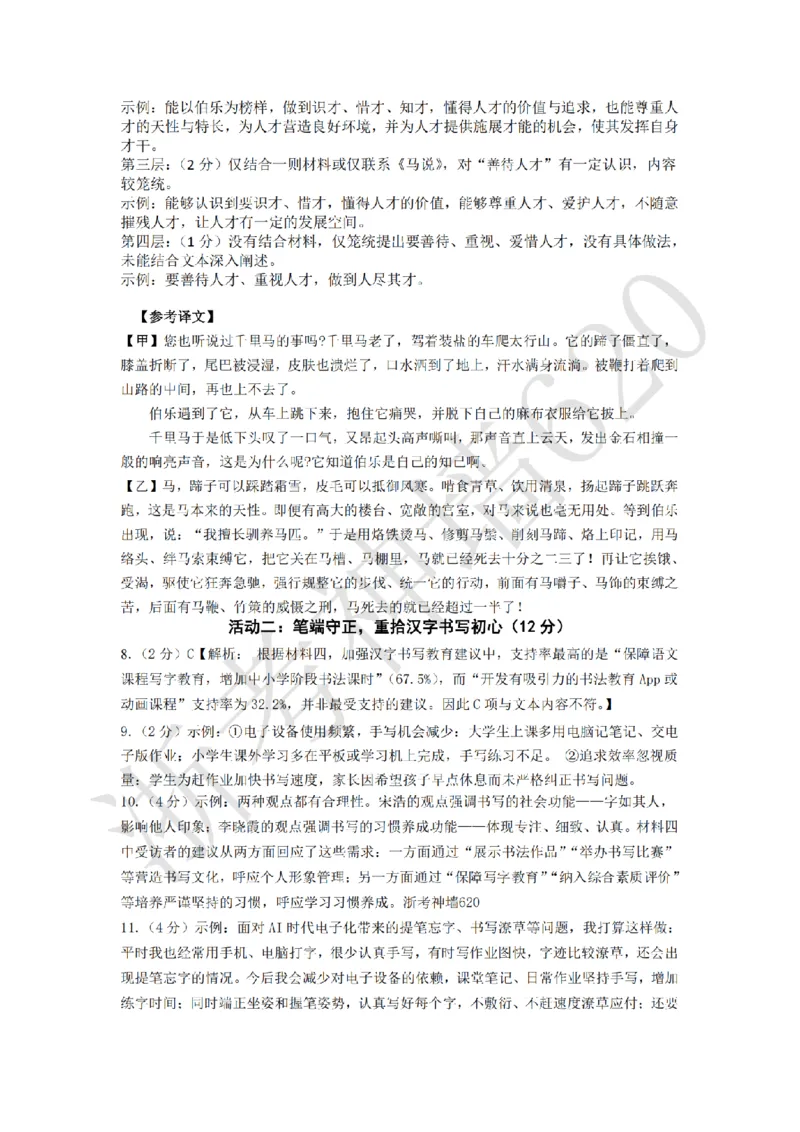 语文答案-2604金华婺城区东阳市一模（金东永康武义部分学校参加）_中考押题2026《中考押题》系列（9科全套实时更新中）_浙江2026版中考《浙江一模二模》多地区全套（浙江）