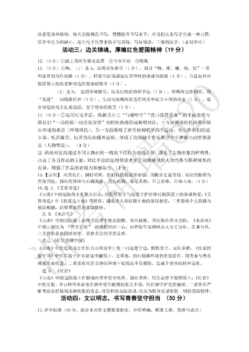 语文答案-2604金华婺城区东阳市一模（金东永康武义部分学校参加）_中考押题2026《中考押题》系列（9科全套实时更新中）_浙江2026版中考《浙江一模二模》多地区全套（浙江）