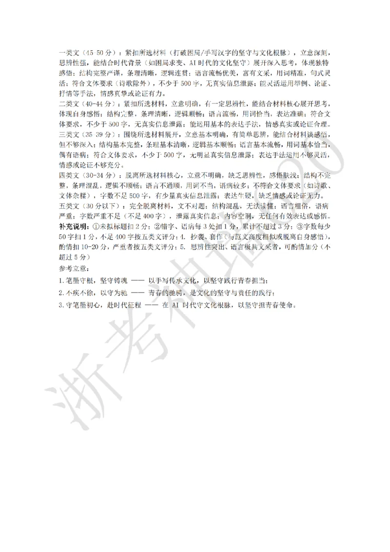语文答案-2604金华婺城区东阳市一模（金东永康武义部分学校参加）_中考押题2026《中考押题》系列（9科全套实时更新中）_浙江2026版中考《浙江一模二模》多地区全套（浙江）