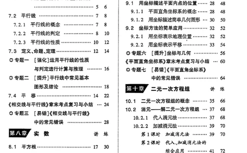 高分突破-数学-7下-课时达标讲练测_2026中考押题卷合集_2026新中考中考全科资料_2026春初中数学七年级下册《高分突破》含答案（人教版）(1)