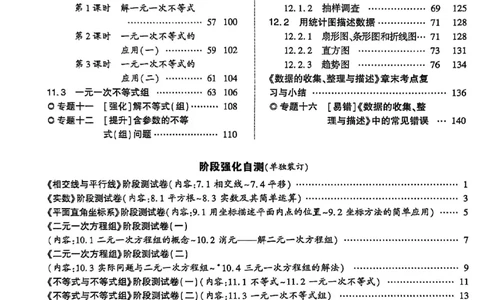 高分突破-数学-7下-课时达标讲练测_2026中考押题卷合集_2026新中考中考全科资料_2026春初中数学七年级下册《高分突破》含答案（人教版）(1)