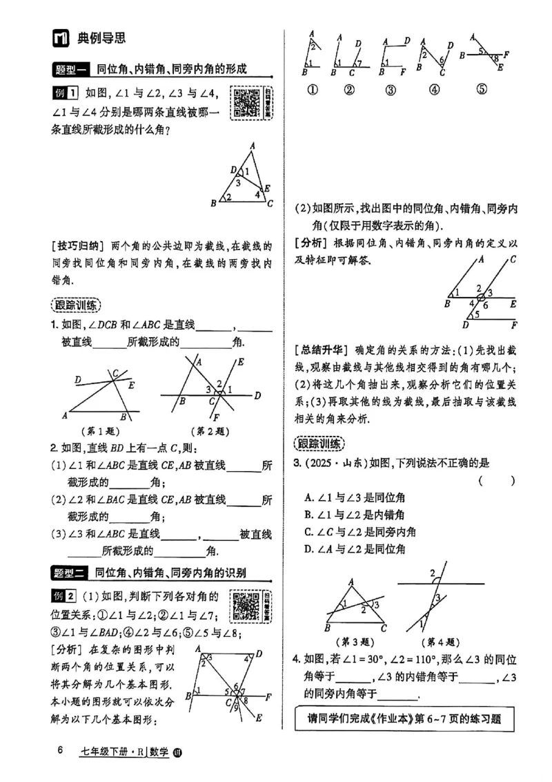 高分突破-数学-7下-课时达标讲练测_2026中考押题卷合集_2026新中考中考全科资料_2026春初中数学七年级下册《高分突破》含答案（人教版）(1)