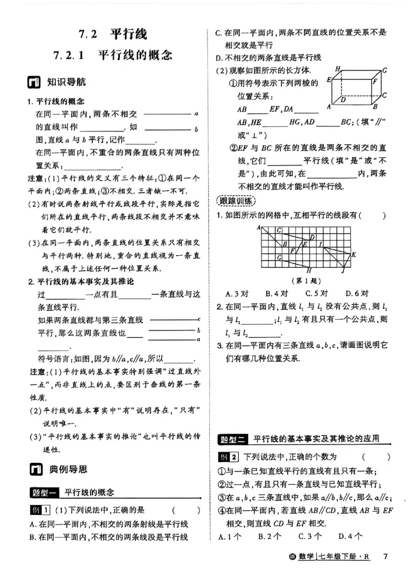 高分突破-数学-7下-课时达标讲练测_2026中考押题卷合集_2026新中考中考全科资料_2026春初中数学七年级下册《高分突破》含答案（人教版）(1)