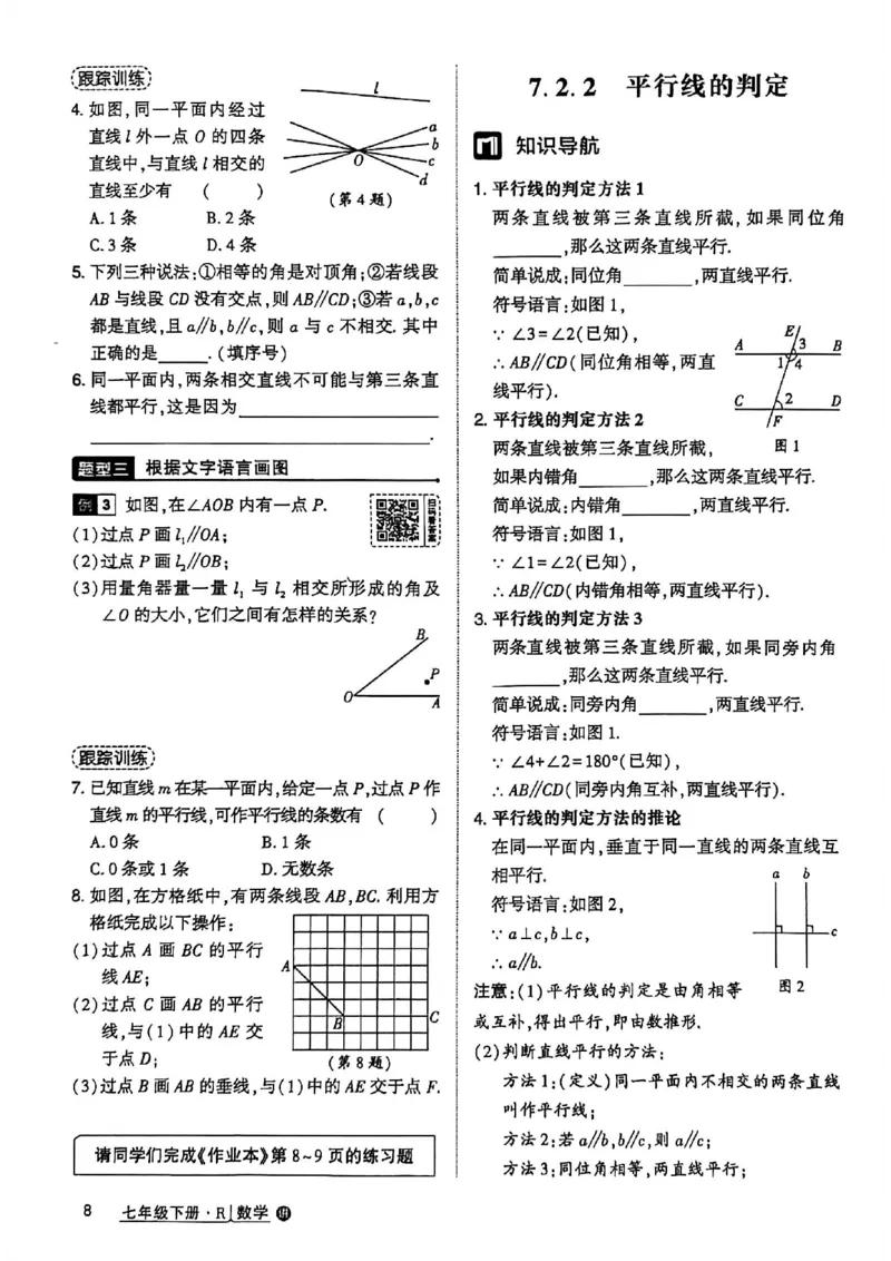 高分突破-数学-7下-课时达标讲练测_2026中考押题卷合集_2026新中考中考全科资料_2026春初中数学七年级下册《高分突破》含答案（人教版）(1)