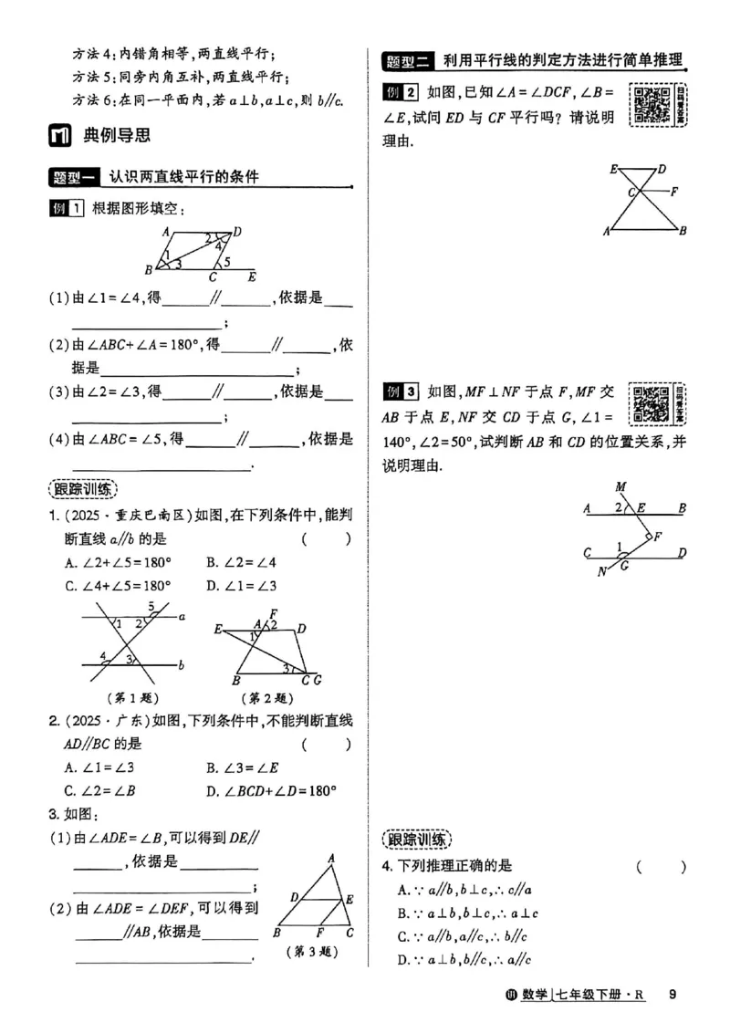 高分突破-数学-7下-课时达标讲练测_2026中考押题卷合集_2026新中考中考全科资料_2026春初中数学七年级下册《高分突破》含答案（人教版）(1)