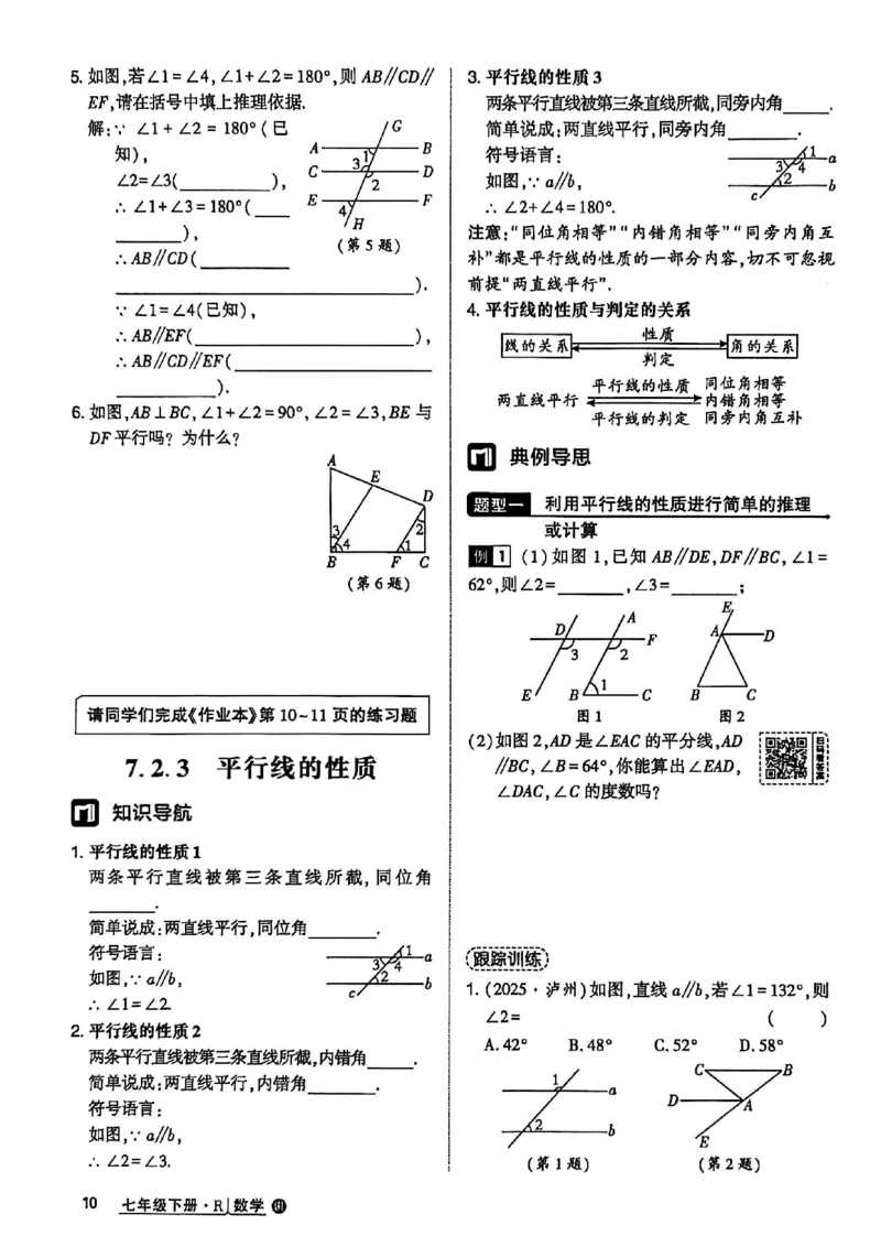 高分突破-数学-7下-课时达标讲练测_2026中考押题卷合集_2026新中考中考全科资料_2026春初中数学七年级下册《高分突破》含答案（人教版）(1)