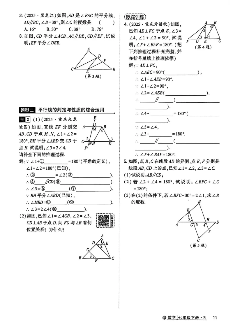 高分突破-数学-7下-课时达标讲练测_2026中考押题卷合集_2026新中考中考全科资料_2026春初中数学七年级下册《高分突破》含答案（人教版）(1)