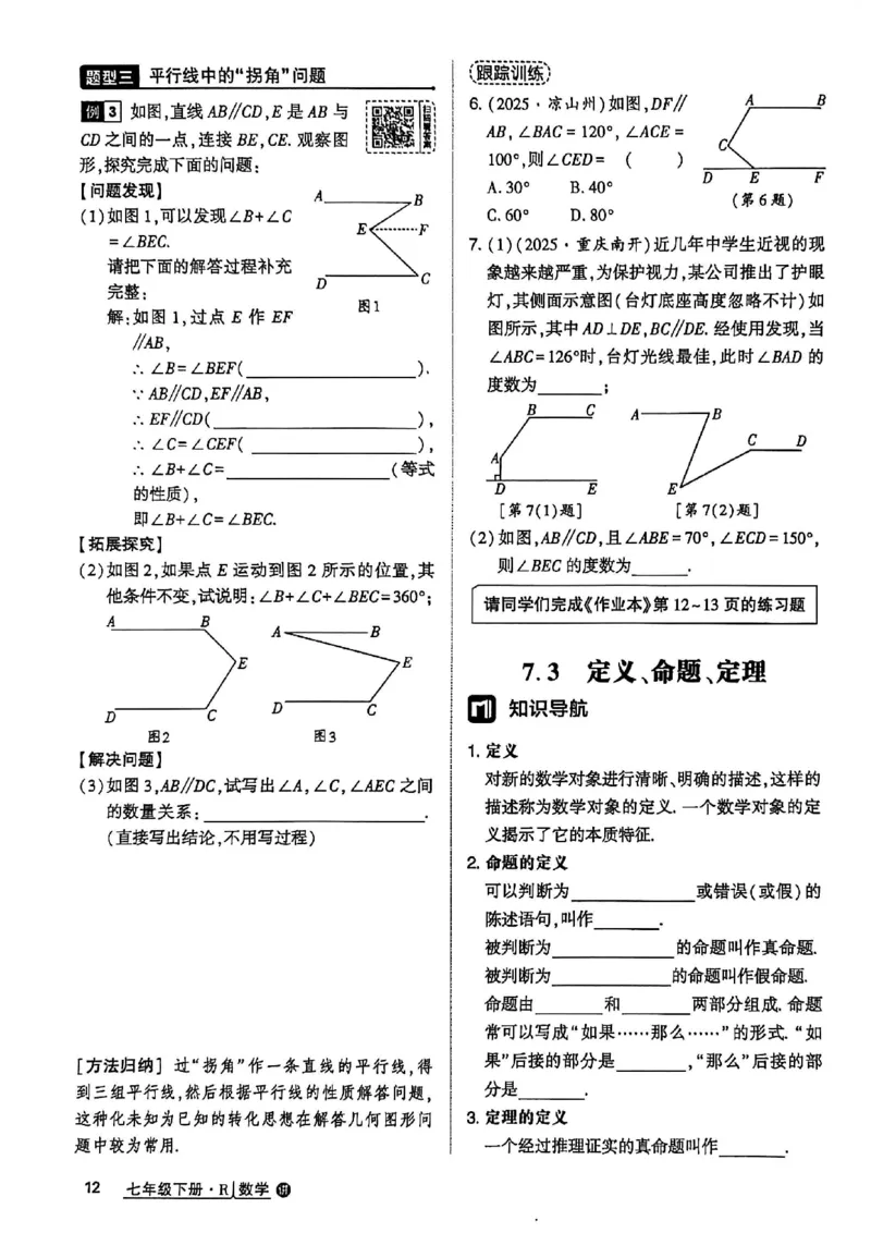 高分突破-数学-7下-课时达标讲练测_2026中考押题卷合集_2026新中考中考全科资料_2026春初中数学七年级下册《高分突破》含答案（人教版）(1)