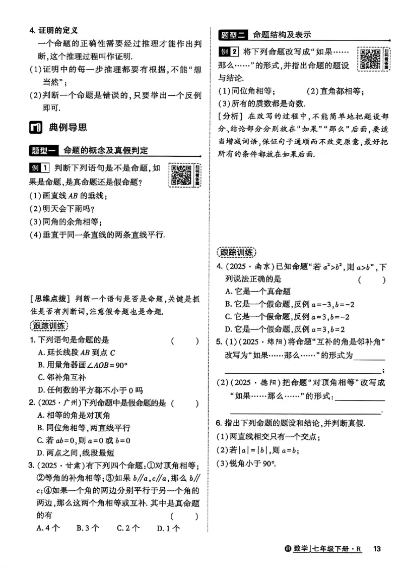 高分突破-数学-7下-课时达标讲练测_2026中考押题卷合集_2026新中考中考全科资料_2026春初中数学七年级下册《高分突破》含答案（人教版）(1)