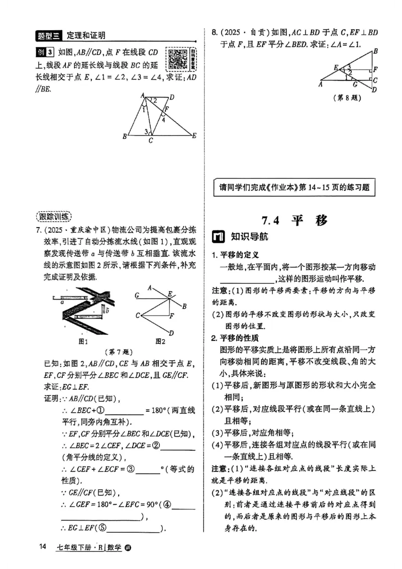 高分突破-数学-7下-课时达标讲练测_2026中考押题卷合集_2026新中考中考全科资料_2026春初中数学七年级下册《高分突破》含答案（人教版）(1)