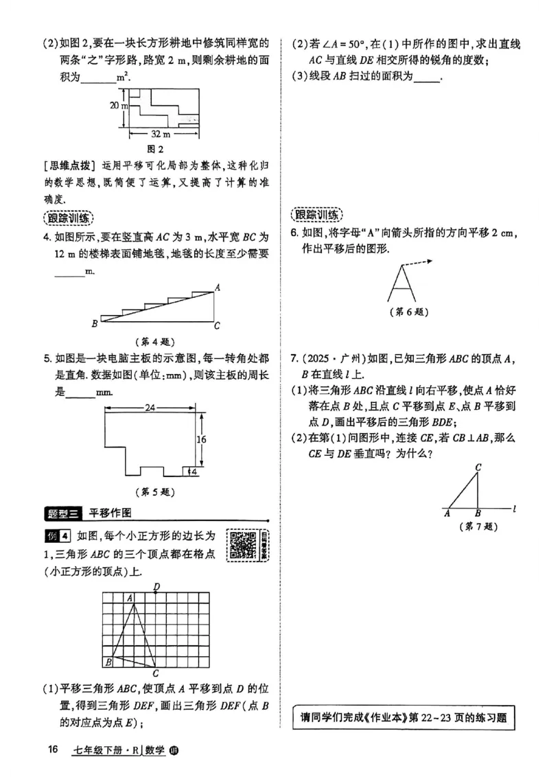 高分突破-数学-7下-课时达标讲练测_2026中考押题卷合集_2026新中考中考全科资料_2026春初中数学七年级下册《高分突破》含答案（人教版）(1)
