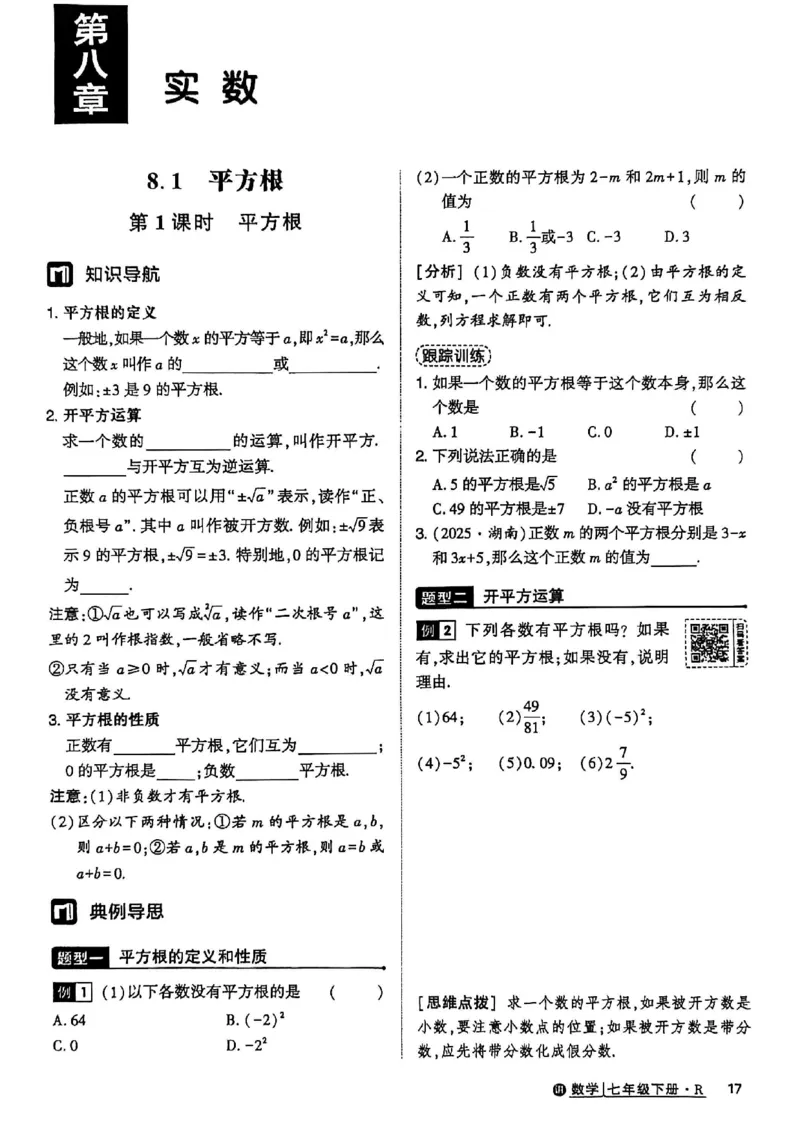高分突破-数学-7下-课时达标讲练测_2026中考押题卷合集_2026新中考中考全科资料_2026春初中数学七年级下册《高分突破》含答案（人教版）(1)
