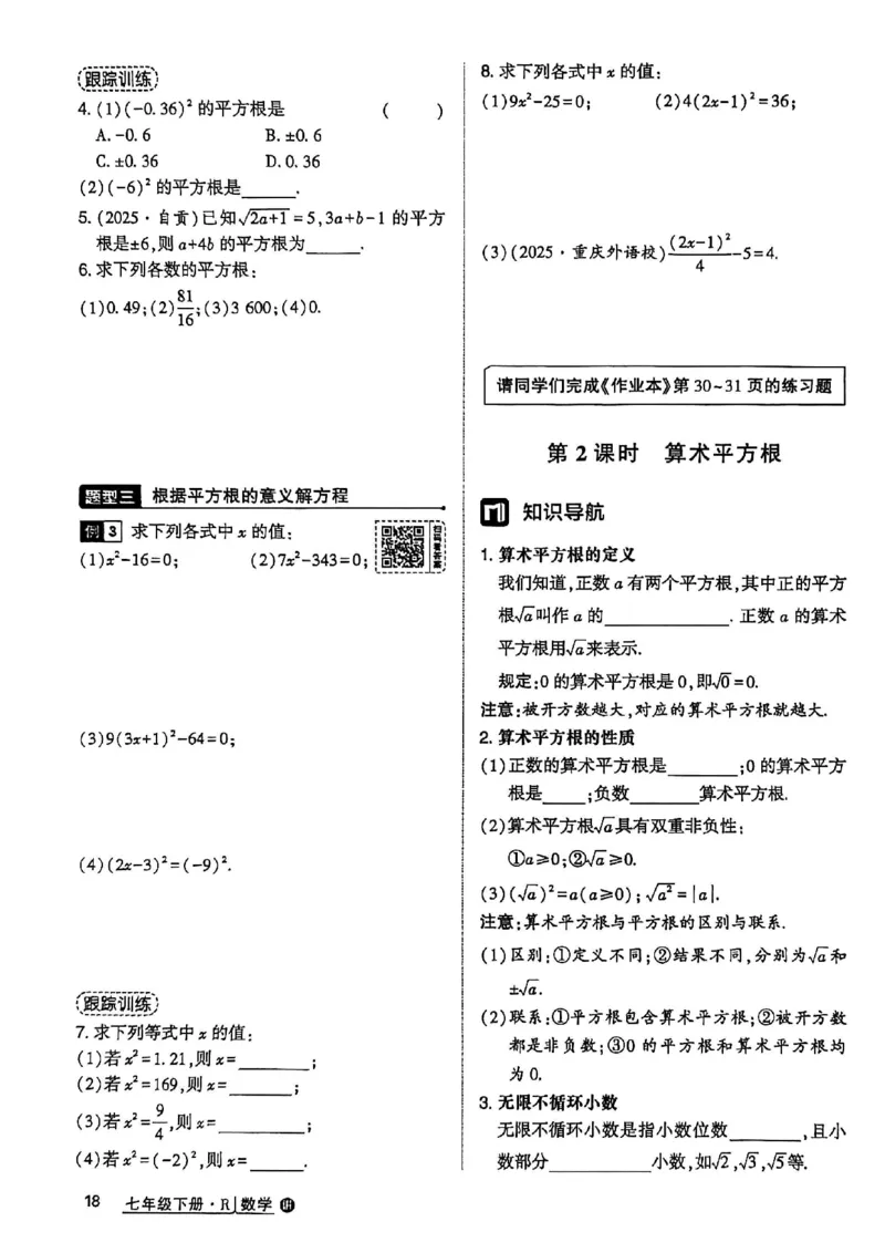 高分突破-数学-7下-课时达标讲练测_2026中考押题卷合集_2026新中考中考全科资料_2026春初中数学七年级下册《高分突破》含答案（人教版）(1)