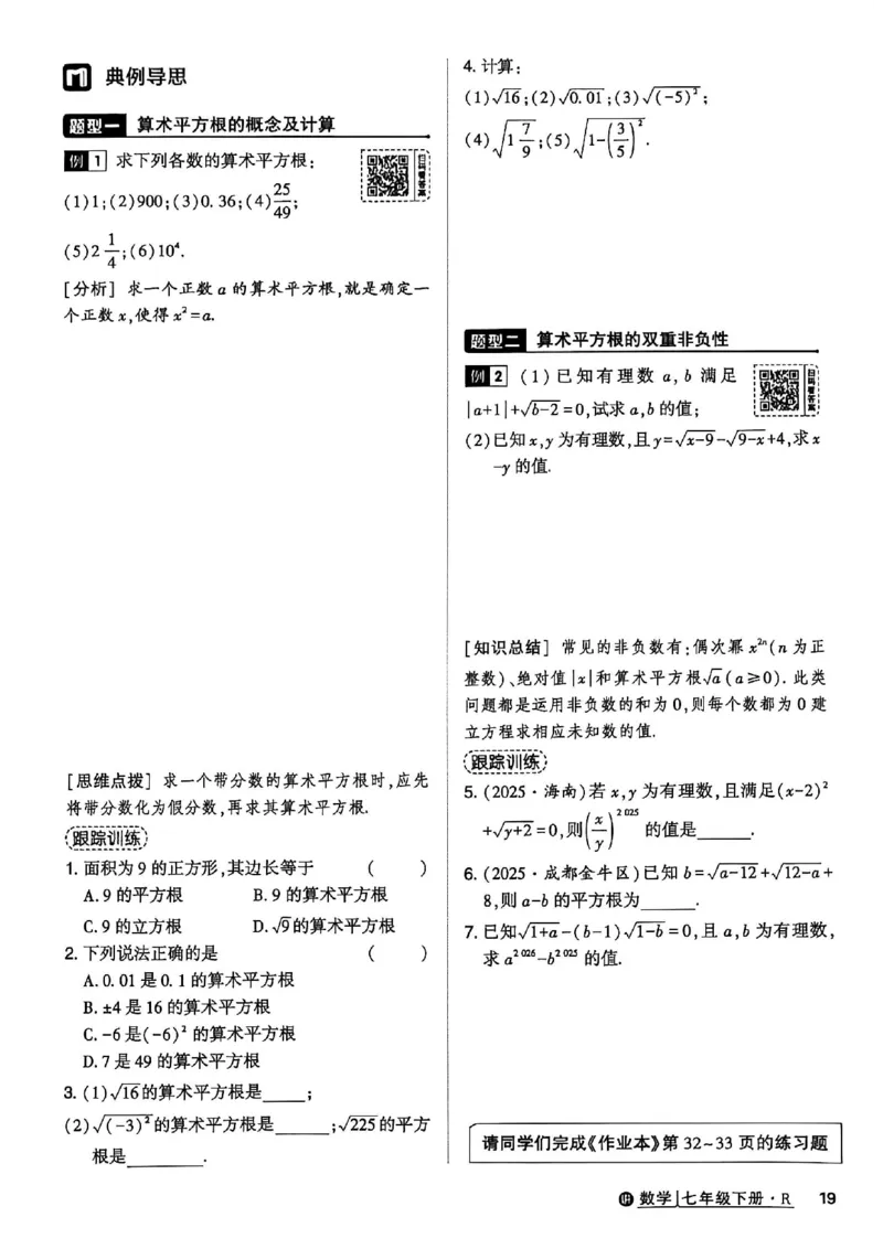 高分突破-数学-7下-课时达标讲练测_2026中考押题卷合集_2026新中考中考全科资料_2026春初中数学七年级下册《高分突破》含答案（人教版）(1)