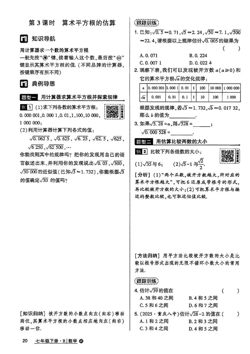 高分突破-数学-7下-课时达标讲练测_2026中考押题卷合集_2026新中考中考全科资料_2026春初中数学七年级下册《高分突破》含答案（人教版）(1)