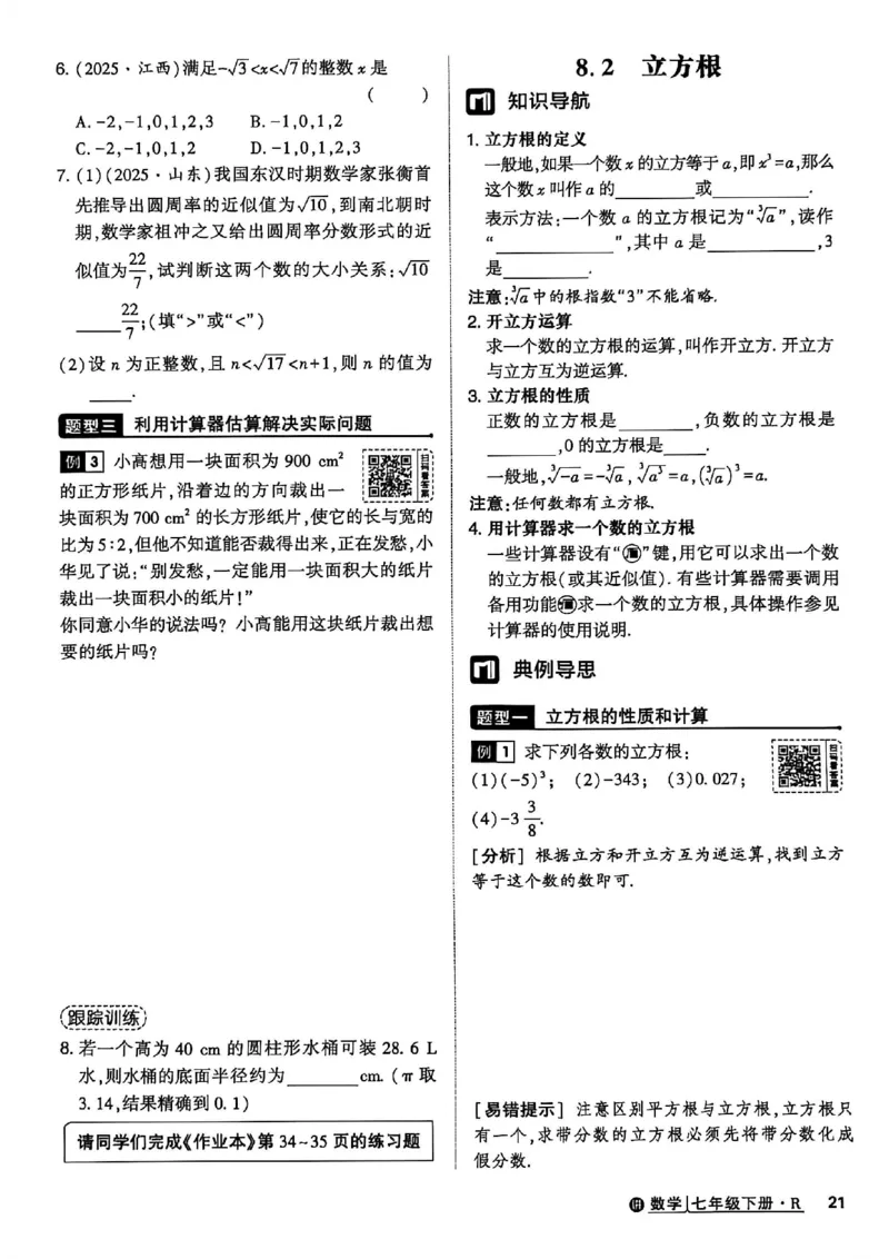 高分突破-数学-7下-课时达标讲练测_2026中考押题卷合集_2026新中考中考全科资料_2026春初中数学七年级下册《高分突破》含答案（人教版）(1)