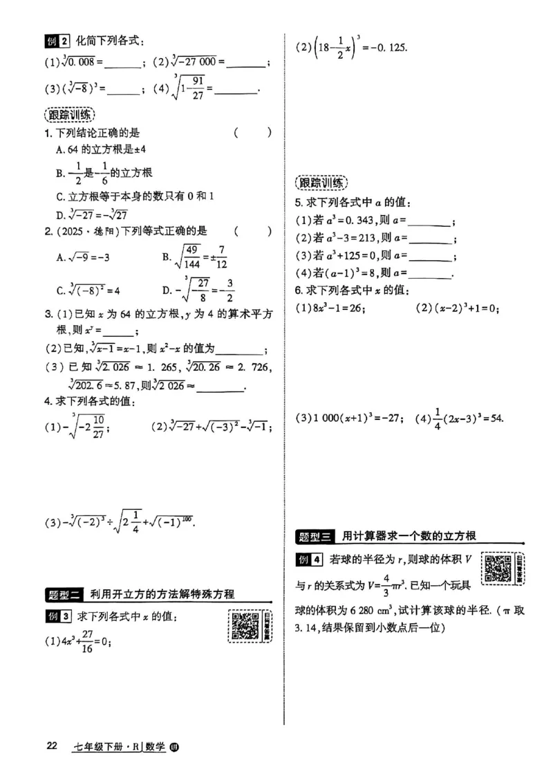 高分突破-数学-7下-课时达标讲练测_2026中考押题卷合集_2026新中考中考全科资料_2026春初中数学七年级下册《高分突破》含答案（人教版）(1)