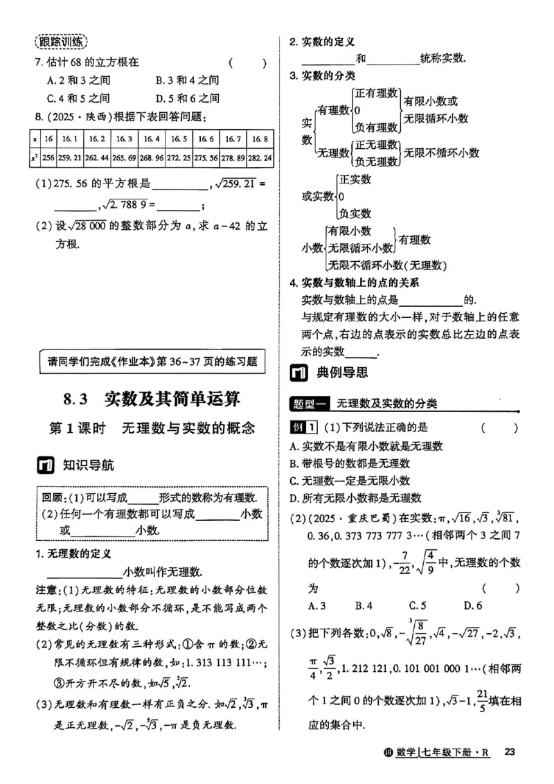 高分突破-数学-7下-课时达标讲练测_2026中考押题卷合集_2026新中考中考全科资料_2026春初中数学七年级下册《高分突破》含答案（人教版）(1)