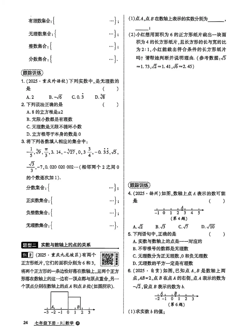高分突破-数学-7下-课时达标讲练测_2026中考押题卷合集_2026新中考中考全科资料_2026春初中数学七年级下册《高分突破》含答案（人教版）(1)
