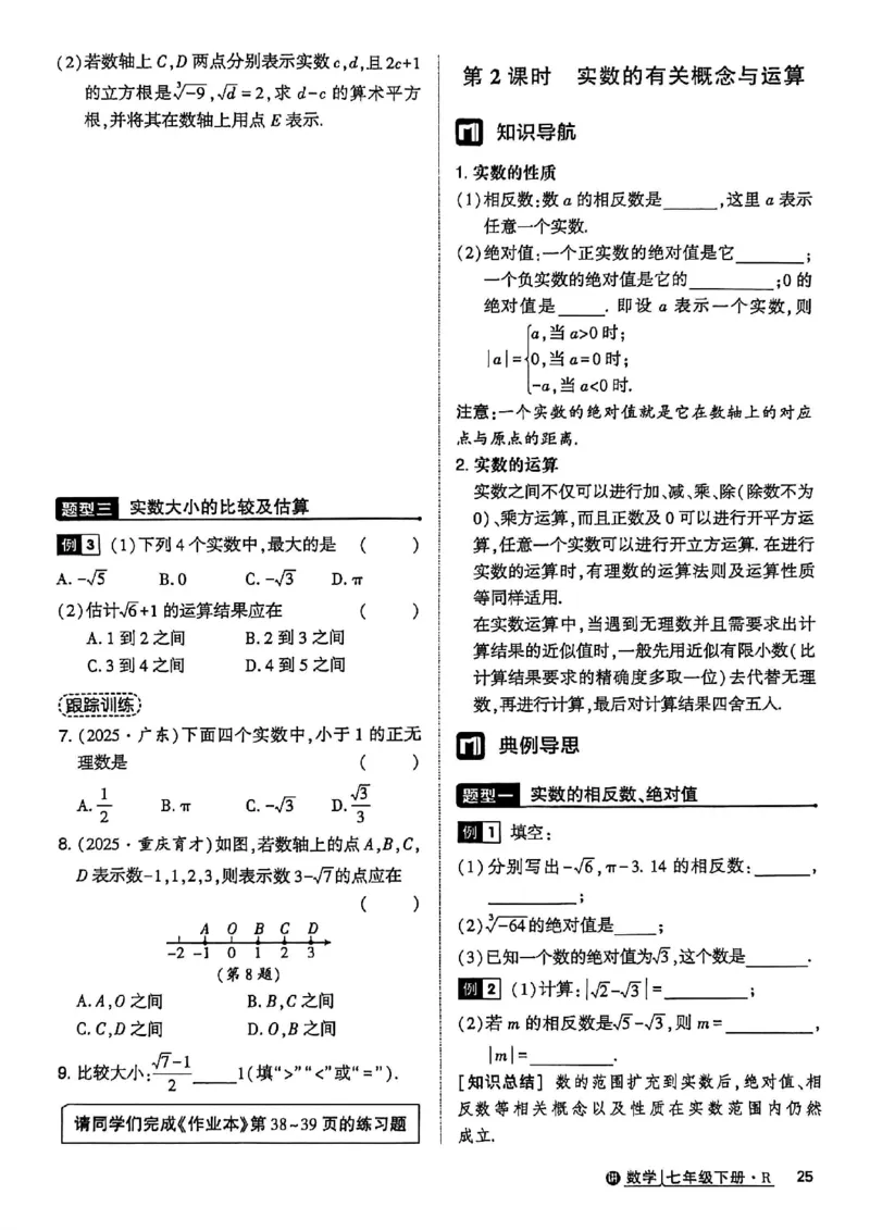 高分突破-数学-7下-课时达标讲练测_2026中考押题卷合集_2026新中考中考全科资料_2026春初中数学七年级下册《高分突破》含答案（人教版）(1)